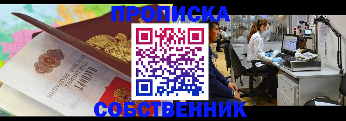 прописка в квартире в Георгиевске