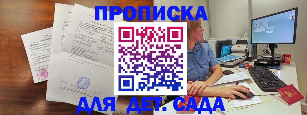 временная регистрация купить в Георгиевске